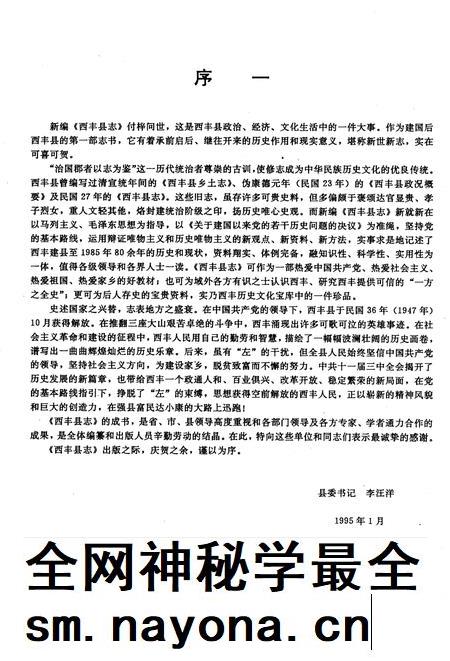1995-西丰县志.pdf电子版_辽宁省志插图4 1995-西丰县志.pdf电子版_辽宁省志插图4