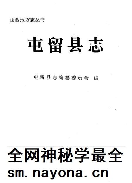 1995-屯留县志.pdf电子版_山西省志插图1 1995-屯留县志.pdf电子版_山西省志插图1