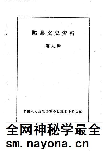 1995-隰县文史资料  第9辑.pdf电子版_山西省志插图1