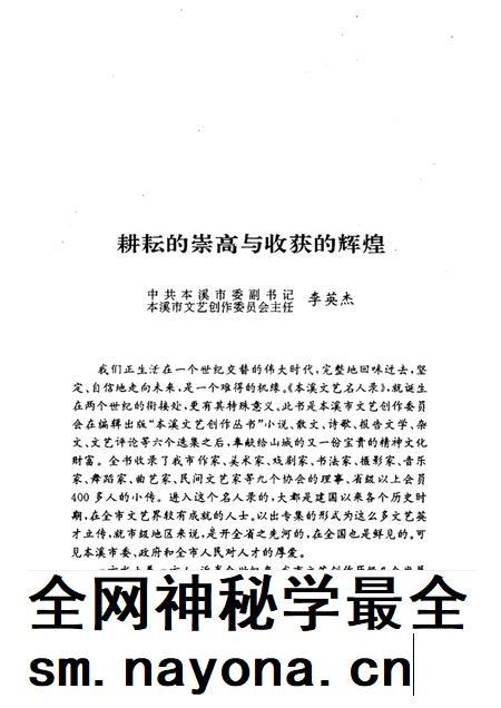 1994-本溪文艺名人录.pdf电子版_辽宁省志插图3