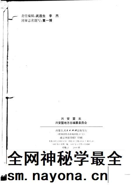 1997-兴安盟志 下.pdf电子版_内蒙古志插图3 1997-兴安盟志 下.pdf电子版_内蒙古志插图3