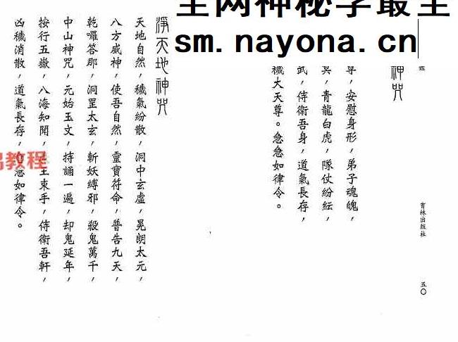 闾山观落阴宝鉴.pdf 123页