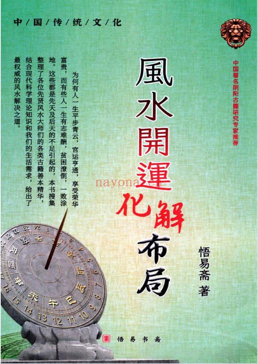 悟易斋《风水开运化解布局》344页-彩色.PDF电子版