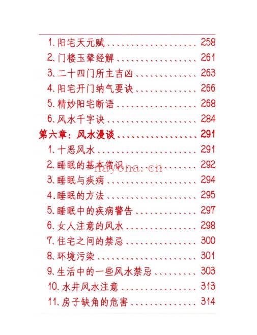 悟易斋《风水开运化解布局》344页-彩色.PDF电子版