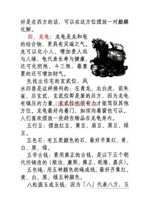 悟易斋《风水开运化解布局》344页-彩色.PDF电子版