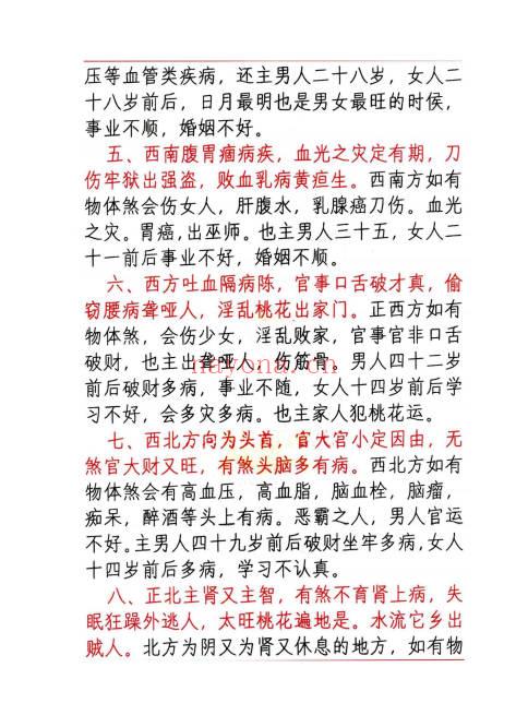 悟易斋《风水开运化解布局》344页-彩色.PDF电子版