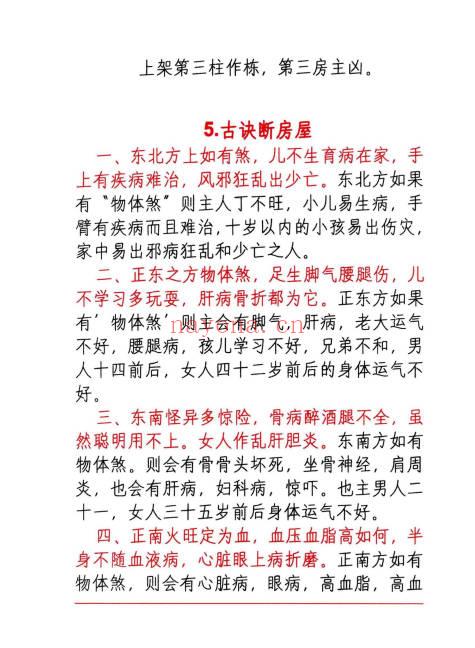 悟易斋《风水开运化解布局》344页-彩色.PDF电子版