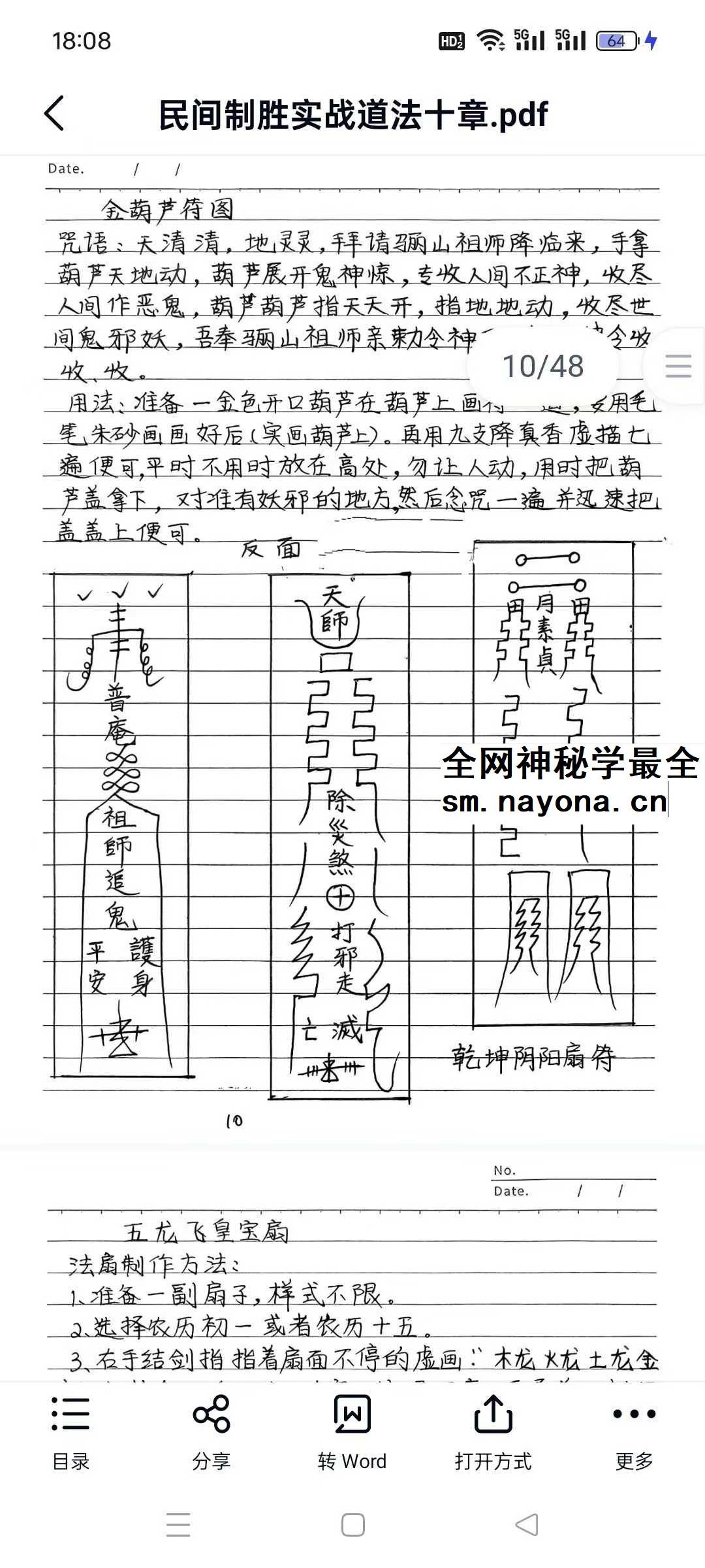 《民间制胜实战道法十章》48页