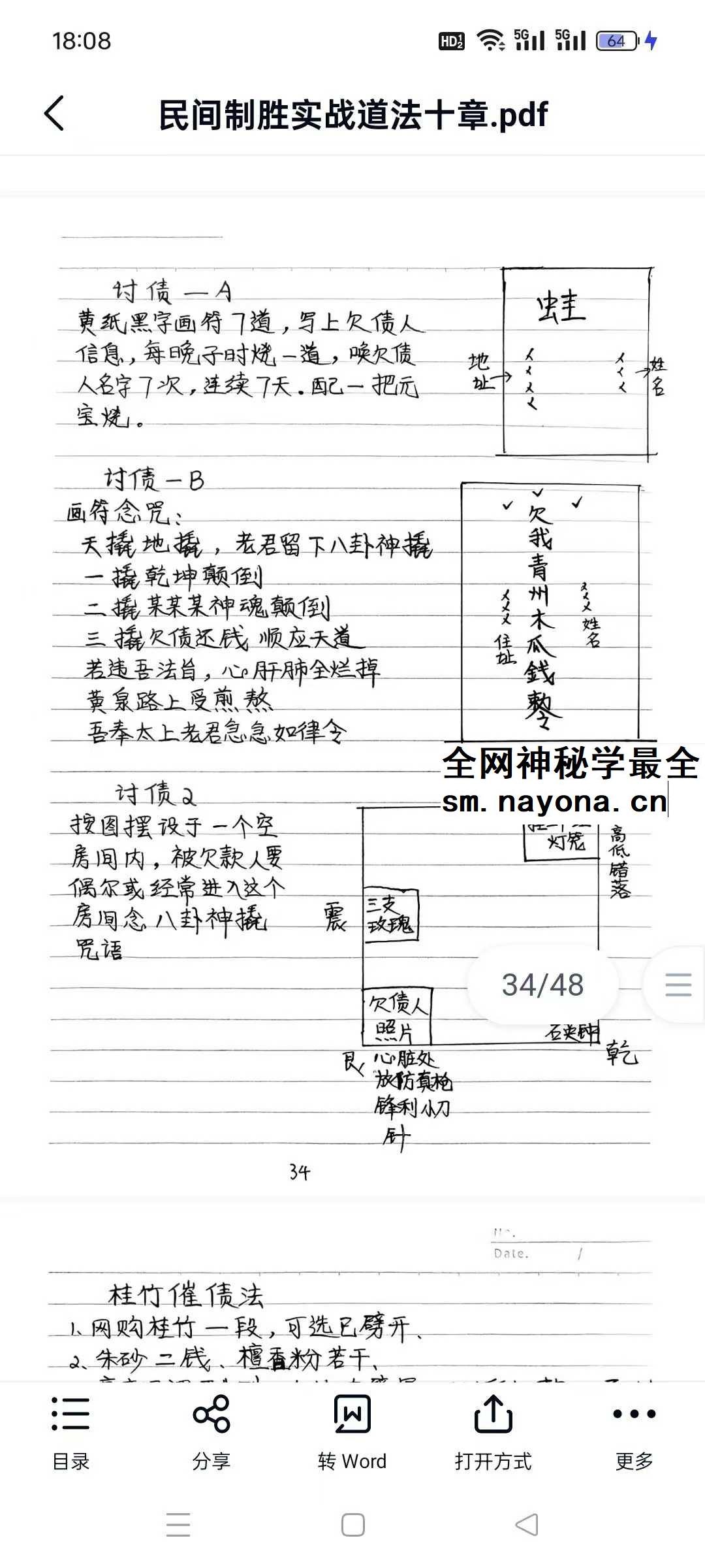 《民间制胜实战道法十章》48页