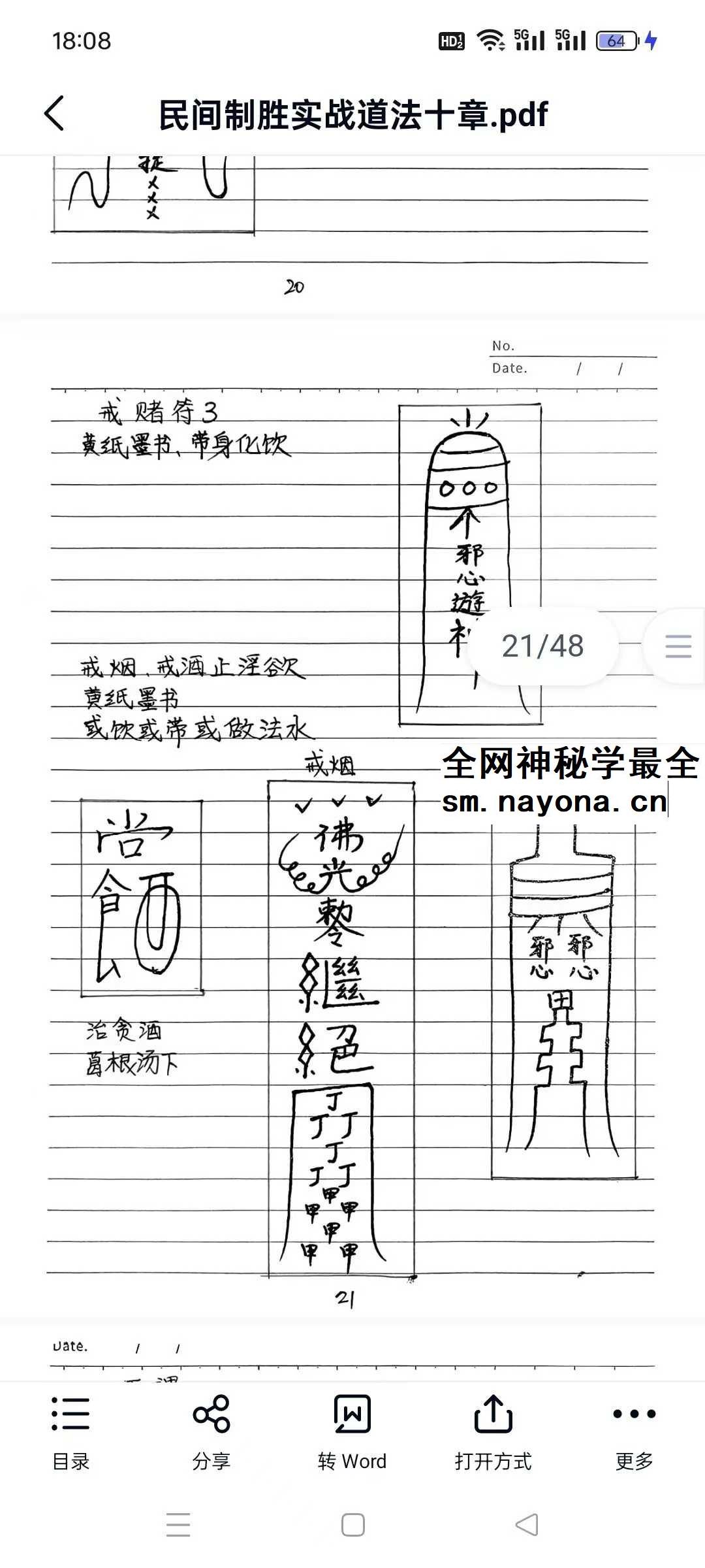 《民间制胜实战道法十章》48页