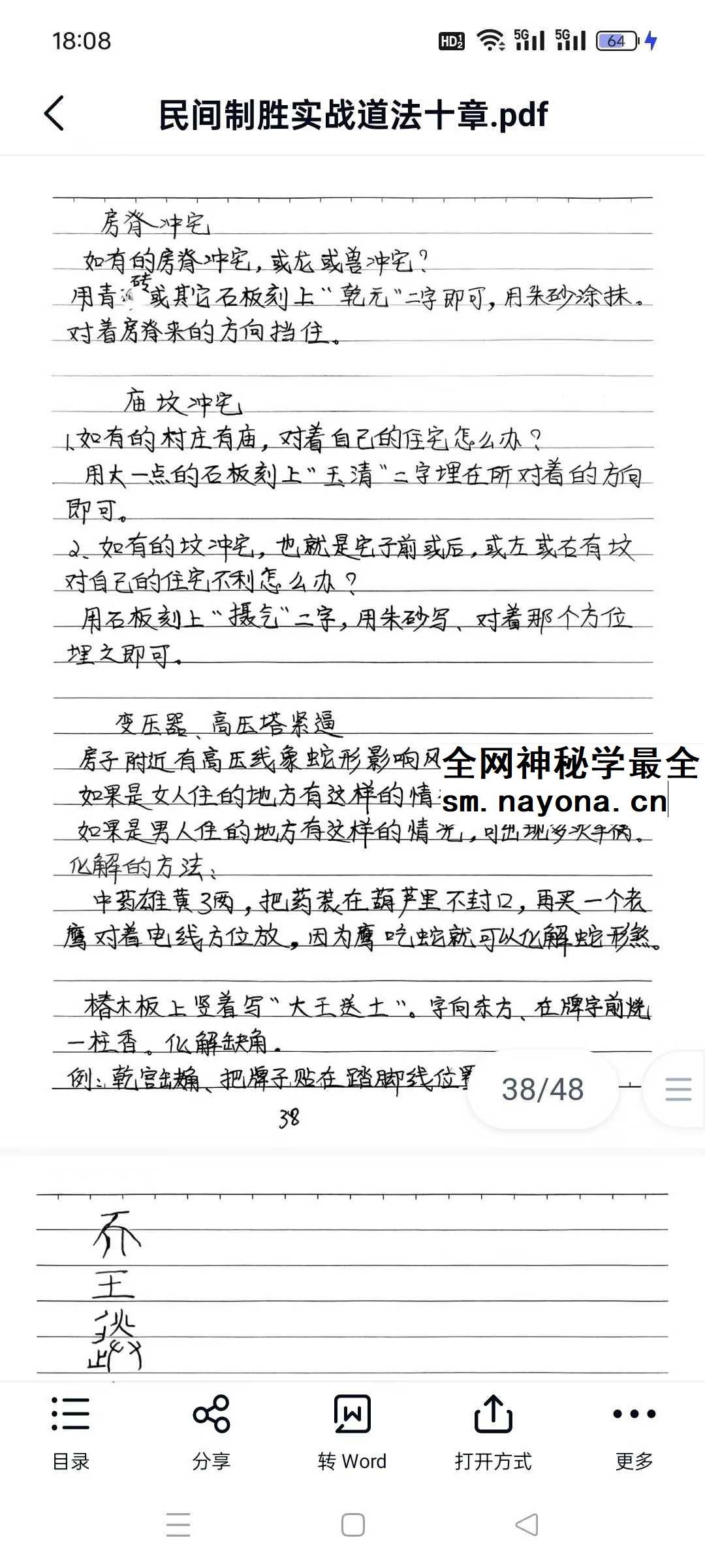 《民间制胜实战道法十章》48页