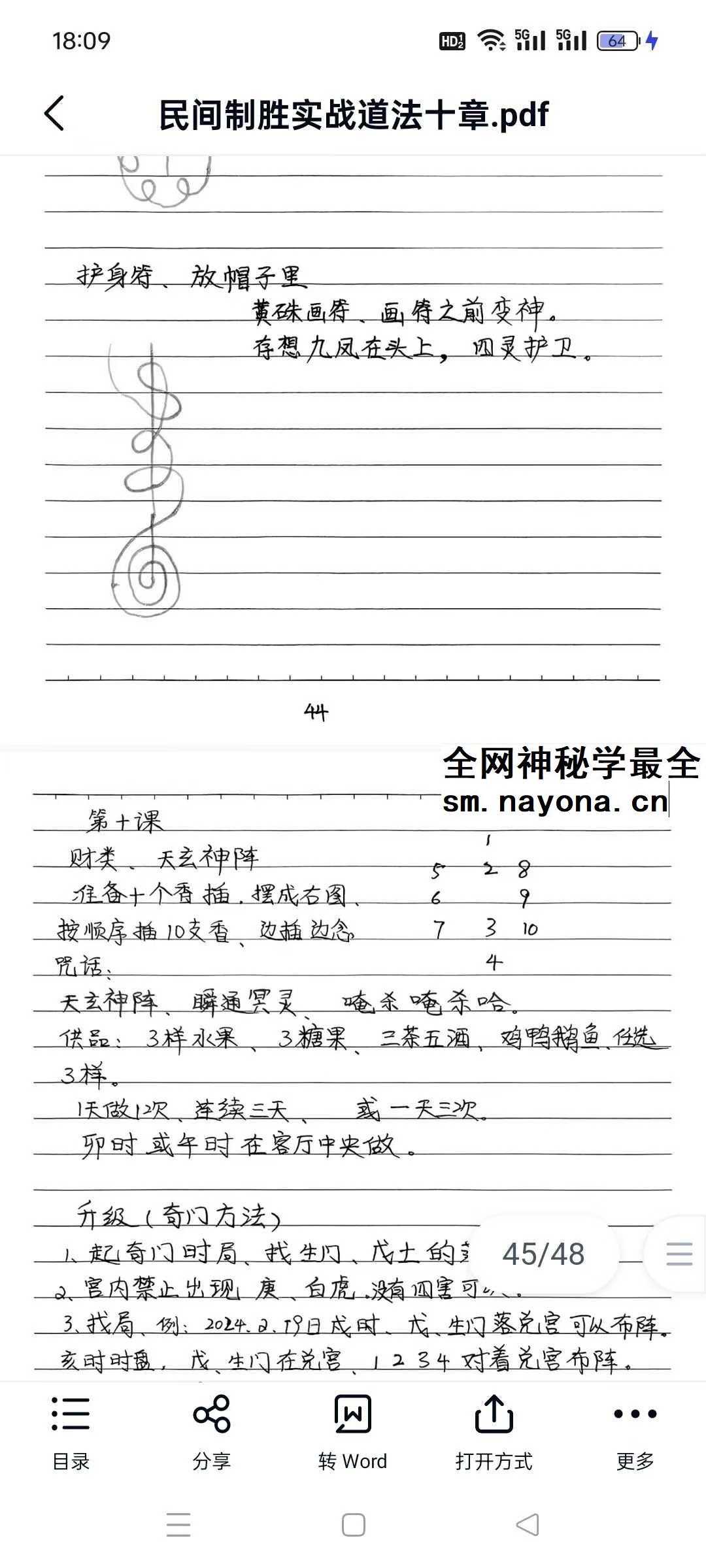 《民间制胜实战道法十章》48页
