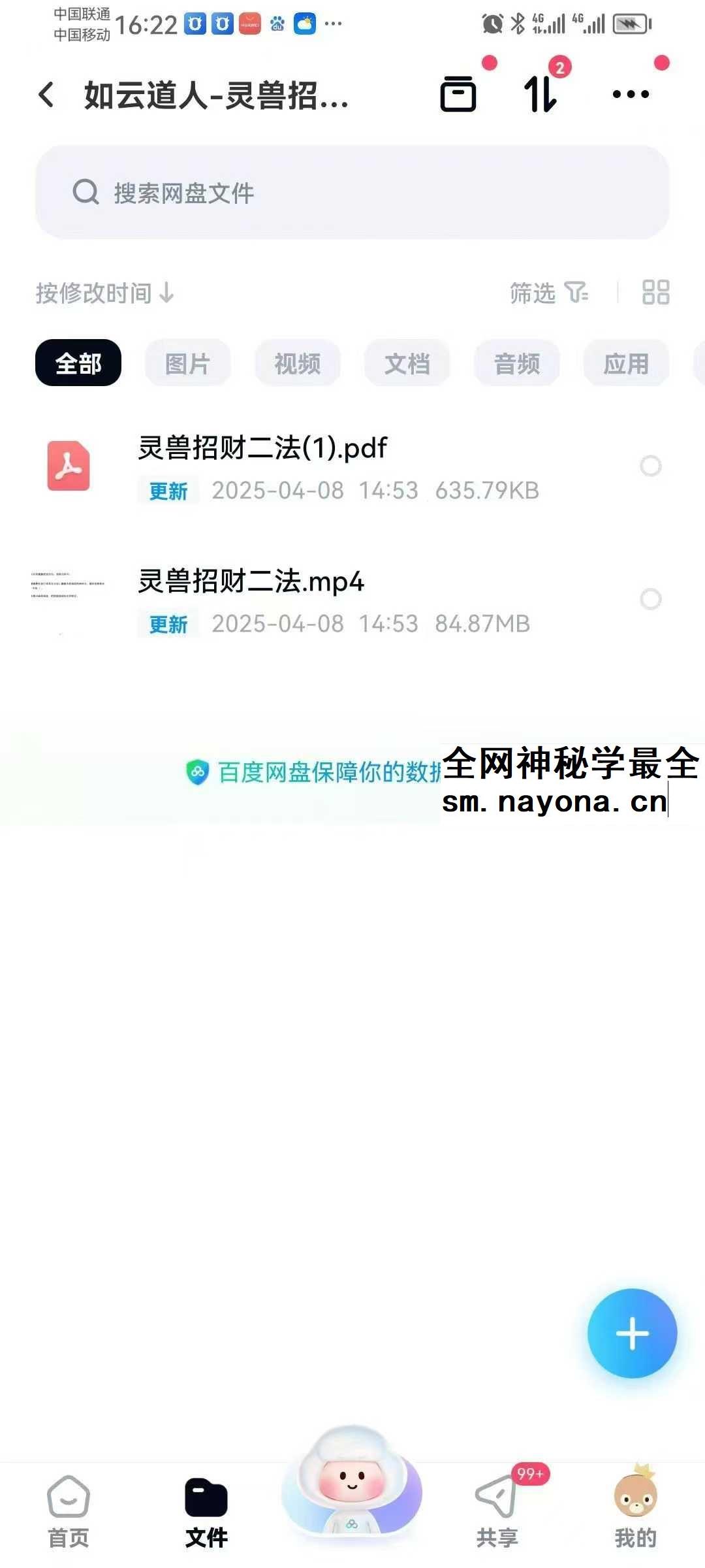 如云道人 灵兽招财二法 视频+文档