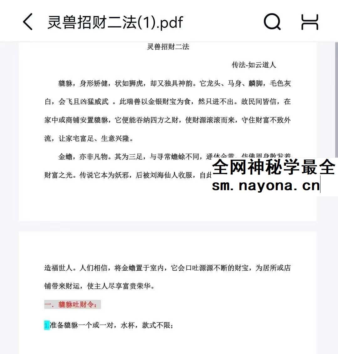 如云道人 灵兽招财二法 视频+文档