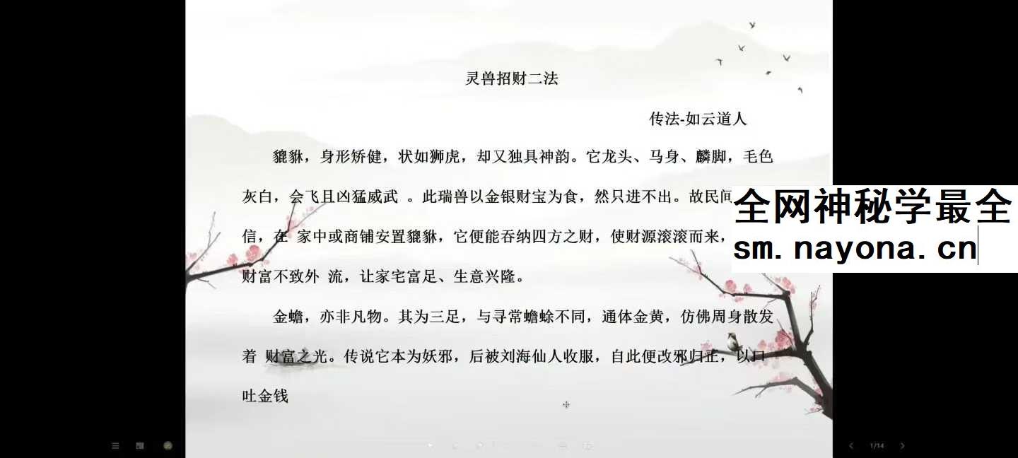 如云道人 灵兽招财二法 视频+文档