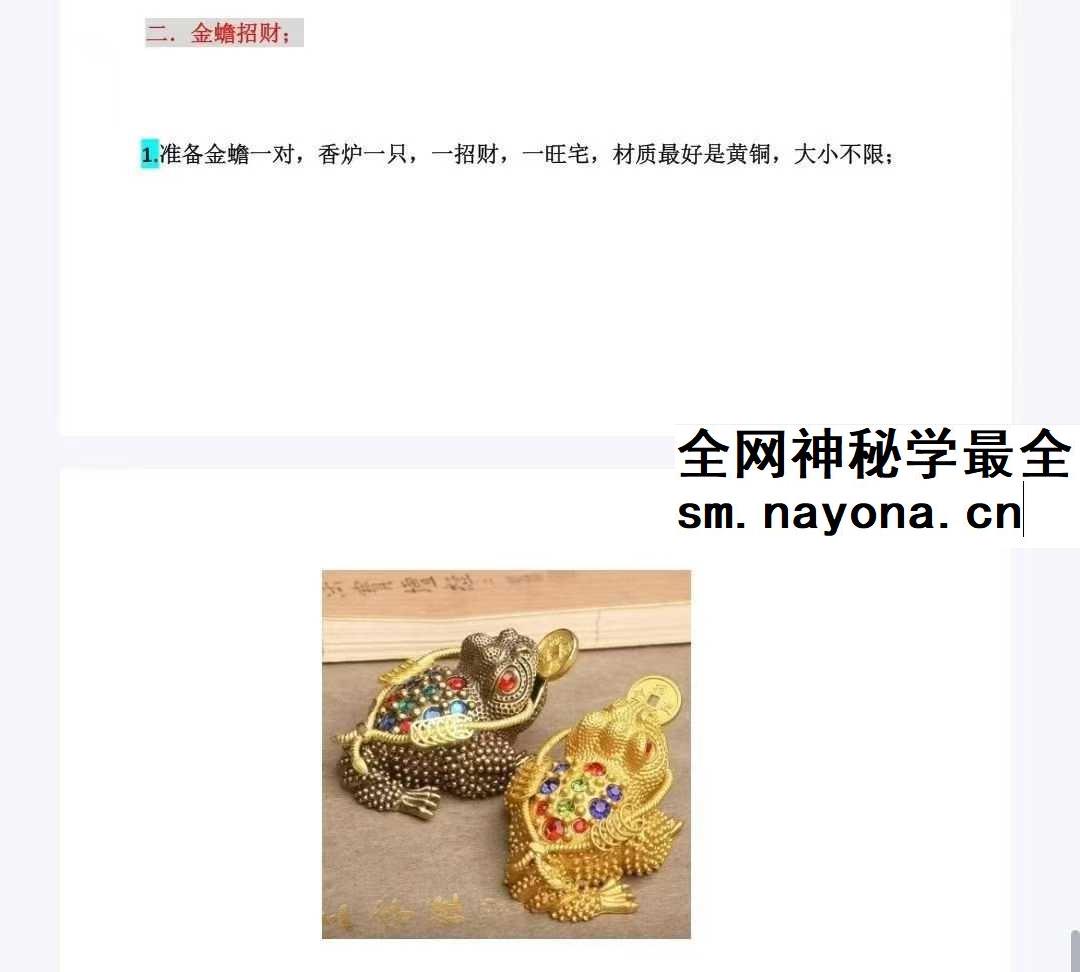 如云道人 灵兽招财二法 视频+文档