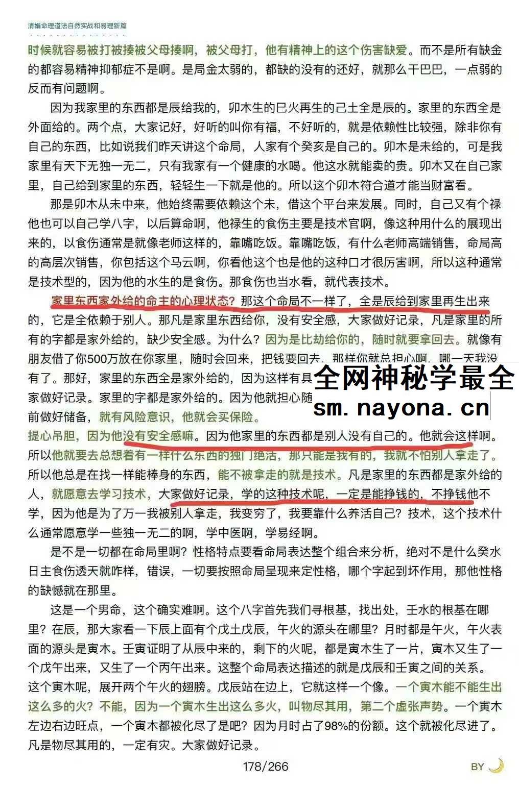 杨清娟嫡传弟子陈家盛《清娟盲派命理首届班》(陈家盛2026乙巳年)226页+视频55集