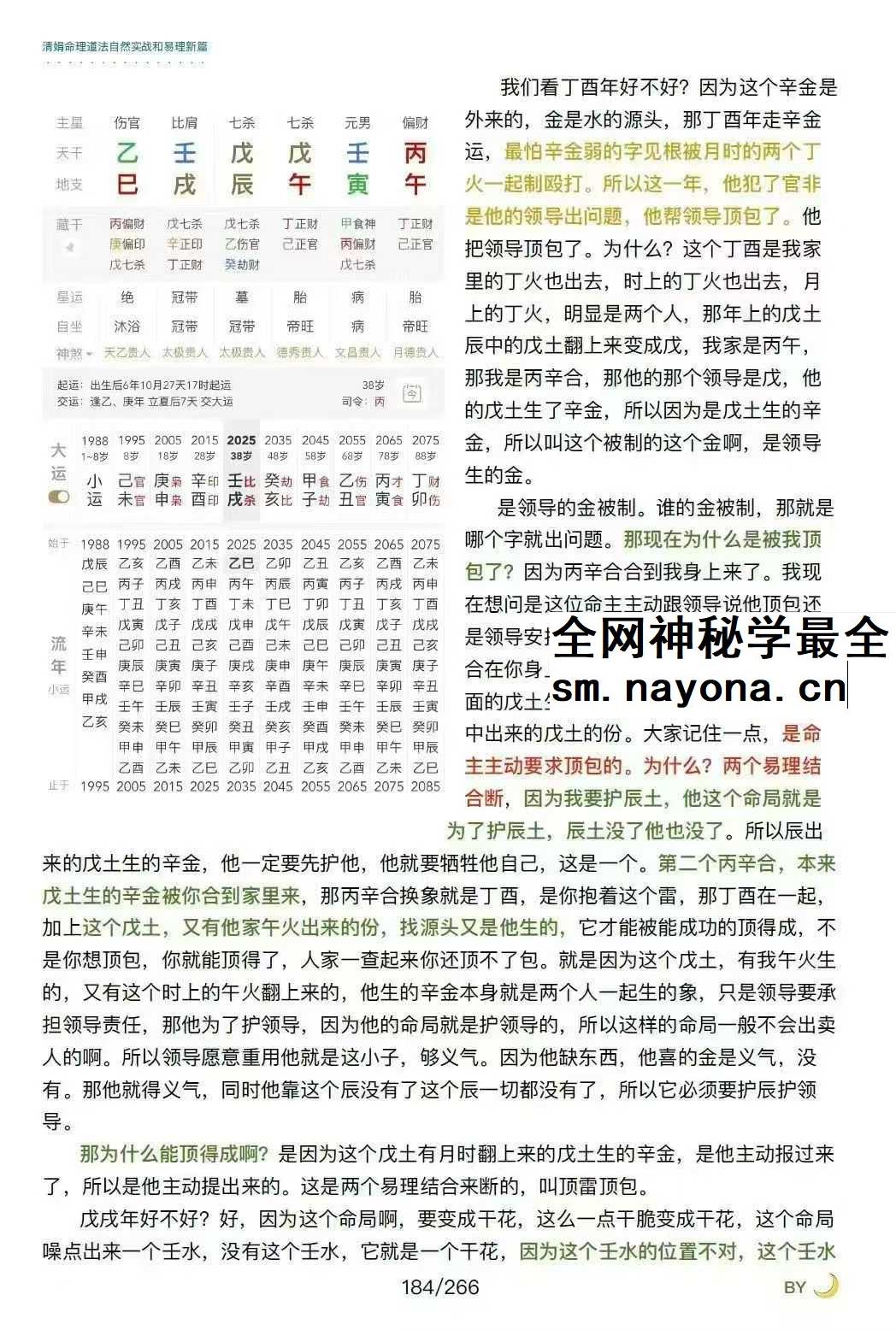 杨清娟嫡传弟子陈家盛《清娟盲派命理首届班》(陈家盛2026乙巳年)226页+视频55集