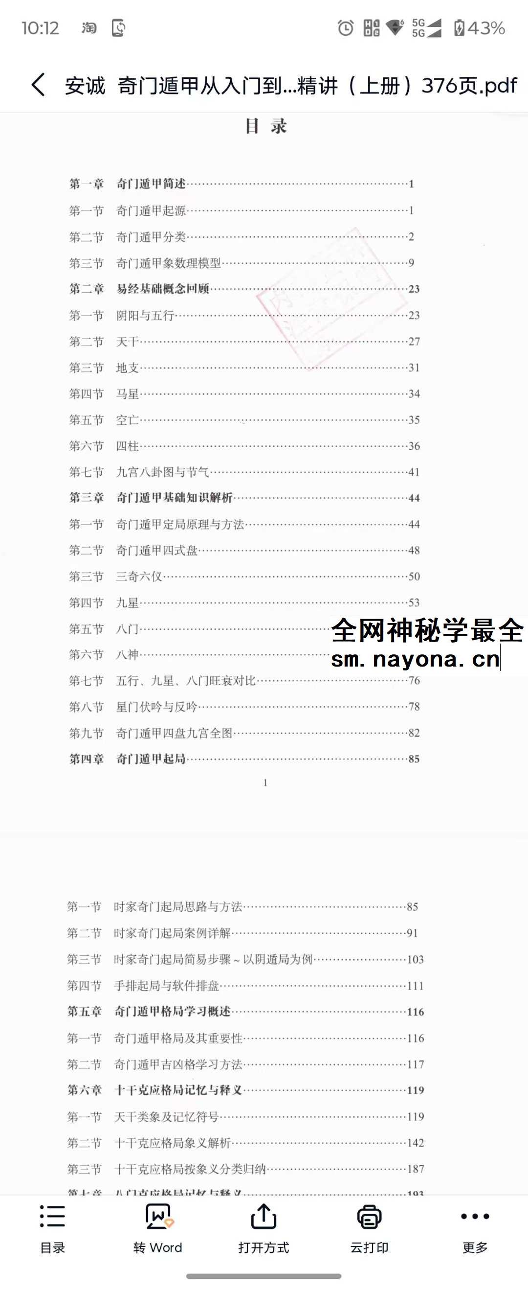 安诚《奇门遁甲从入门到实战精讲》（上册+下册）