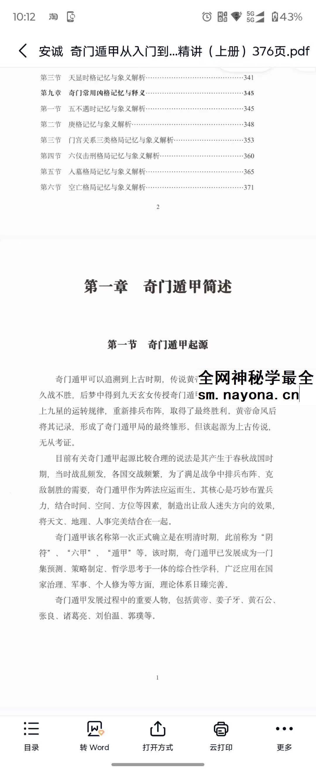 安诚《奇门遁甲从入门到实战精讲》（上册+下册）