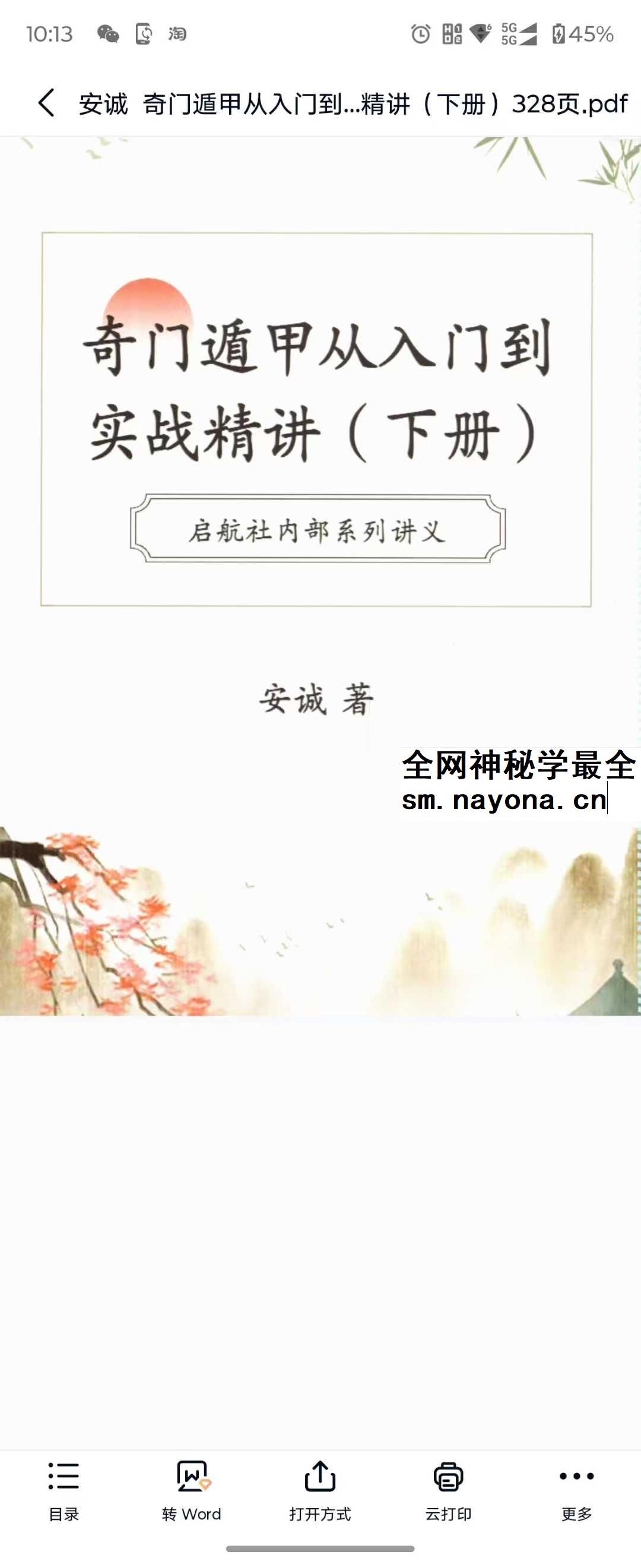 安诚《奇门遁甲从入门到实战精讲》（上册+下册）
