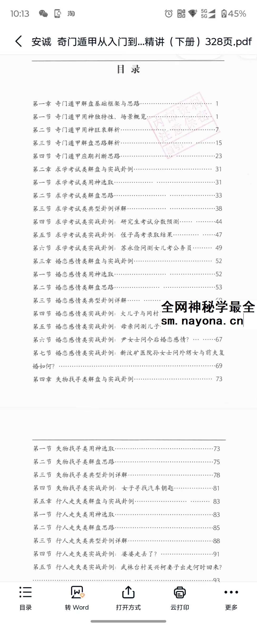 安诚《奇门遁甲从入门到实战精讲》（上册+下册）