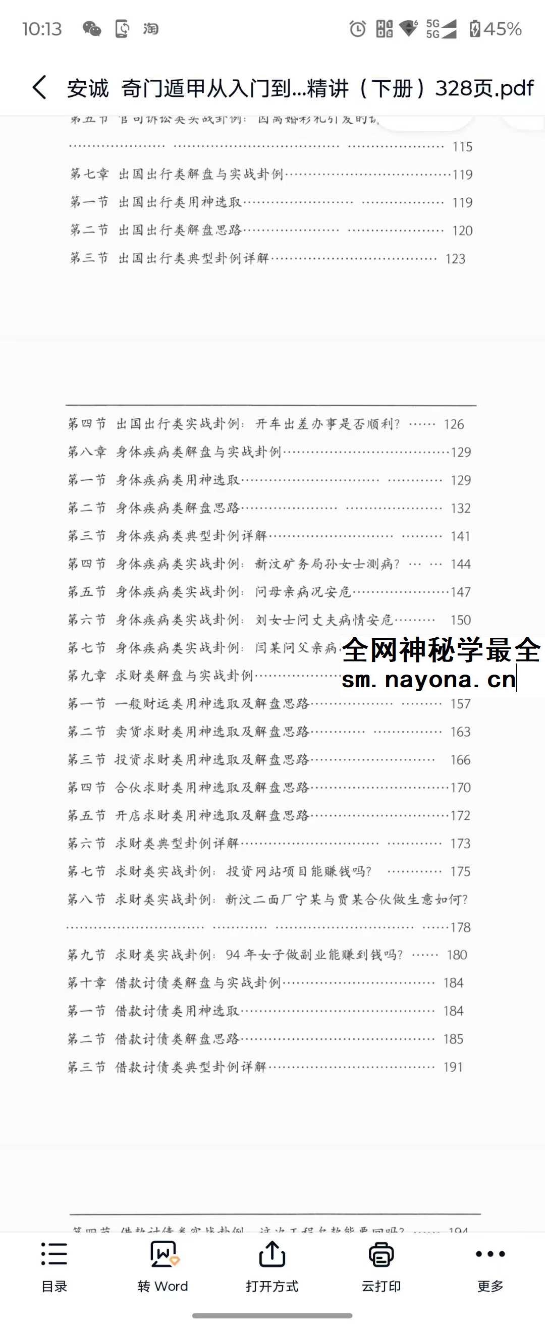安诚《奇门遁甲从入门到实战精讲》（上册+下册）