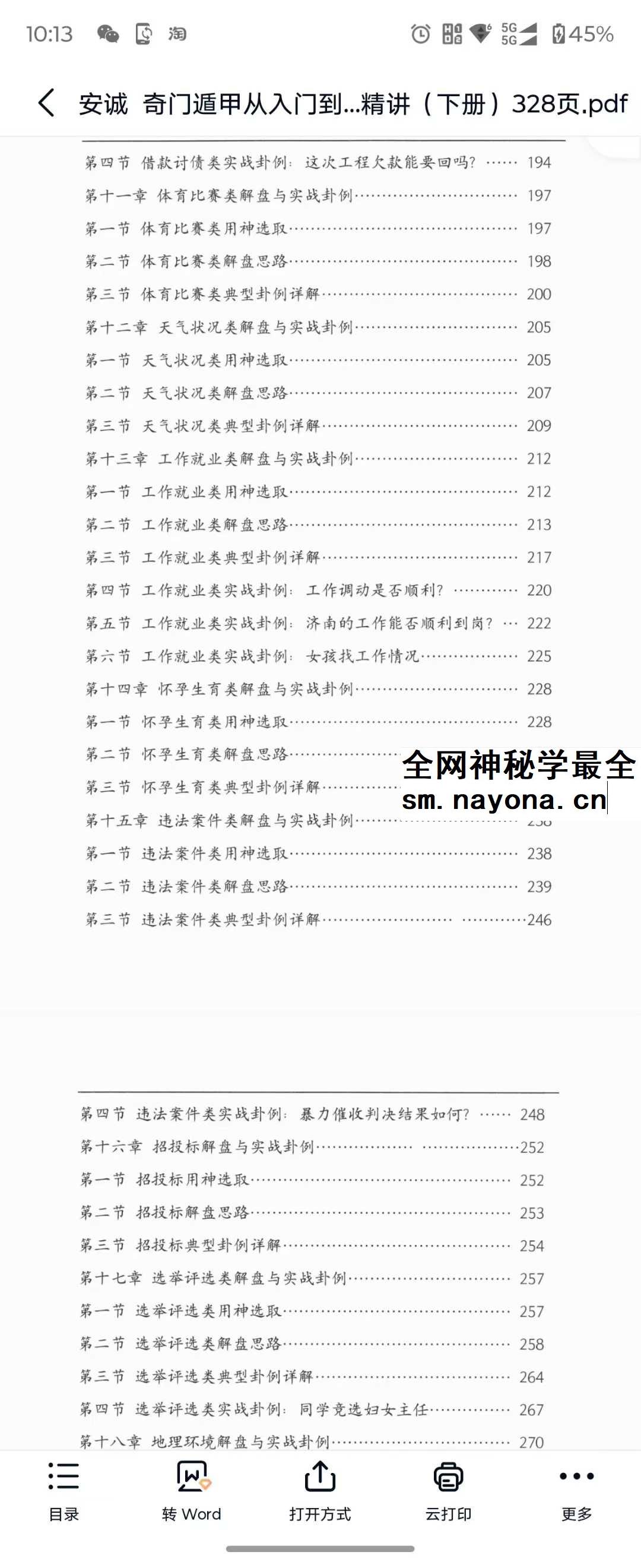 安诚《奇门遁甲从入门到实战精讲》（上册+下册）