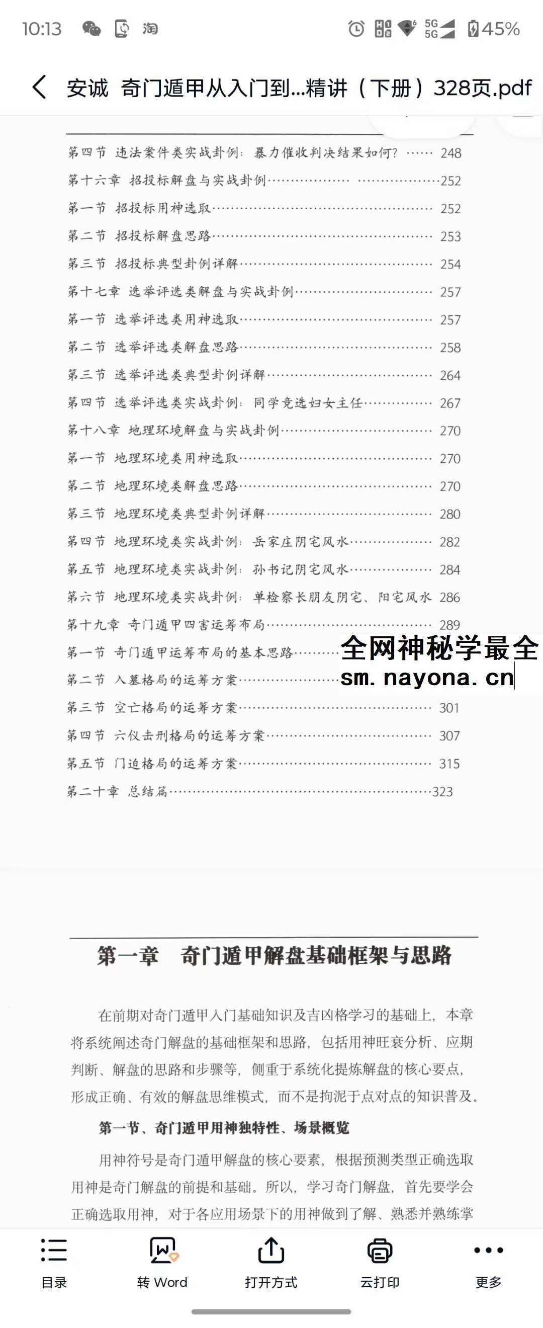 安诚《奇门遁甲从入门到实战精讲》（上册+下册）