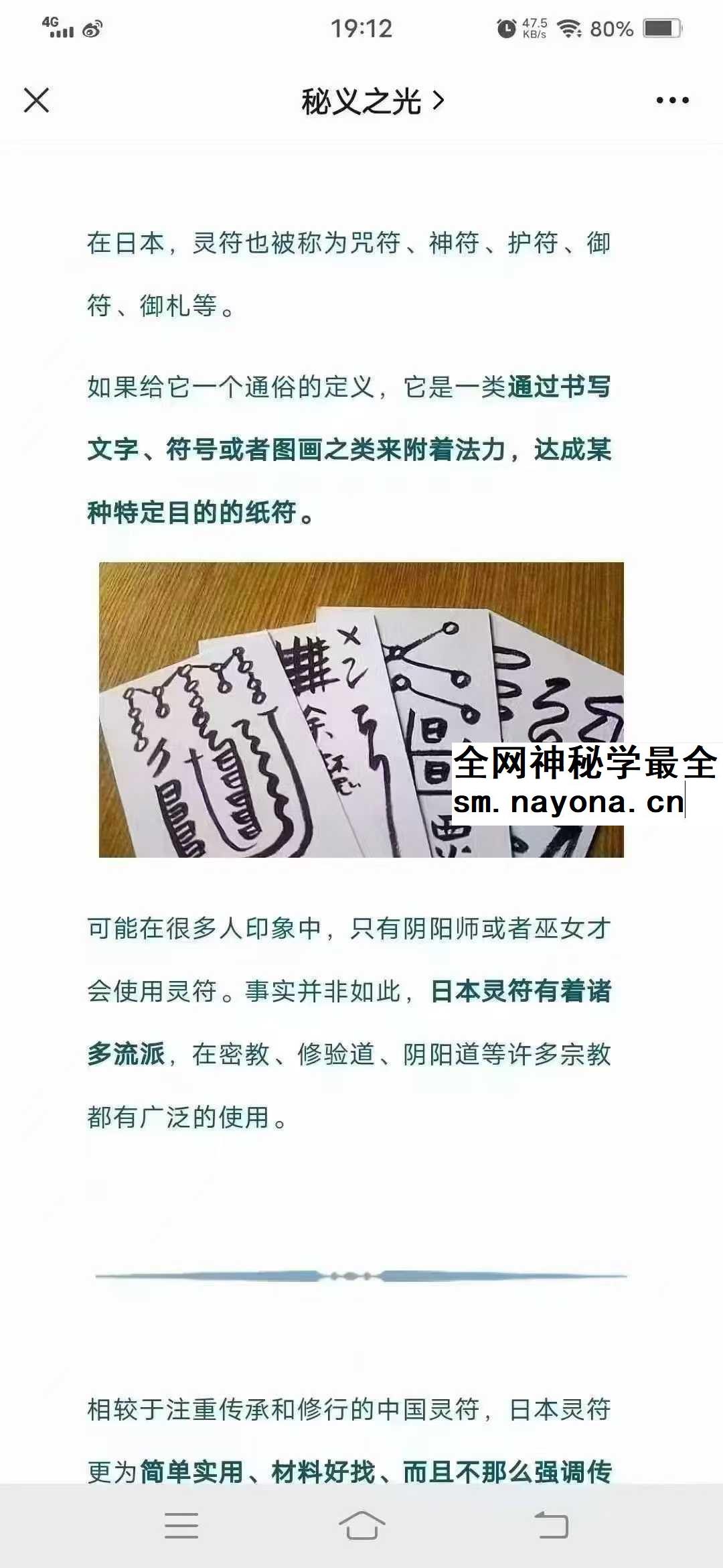 【依靔】日本灵符（魔法法本课件）