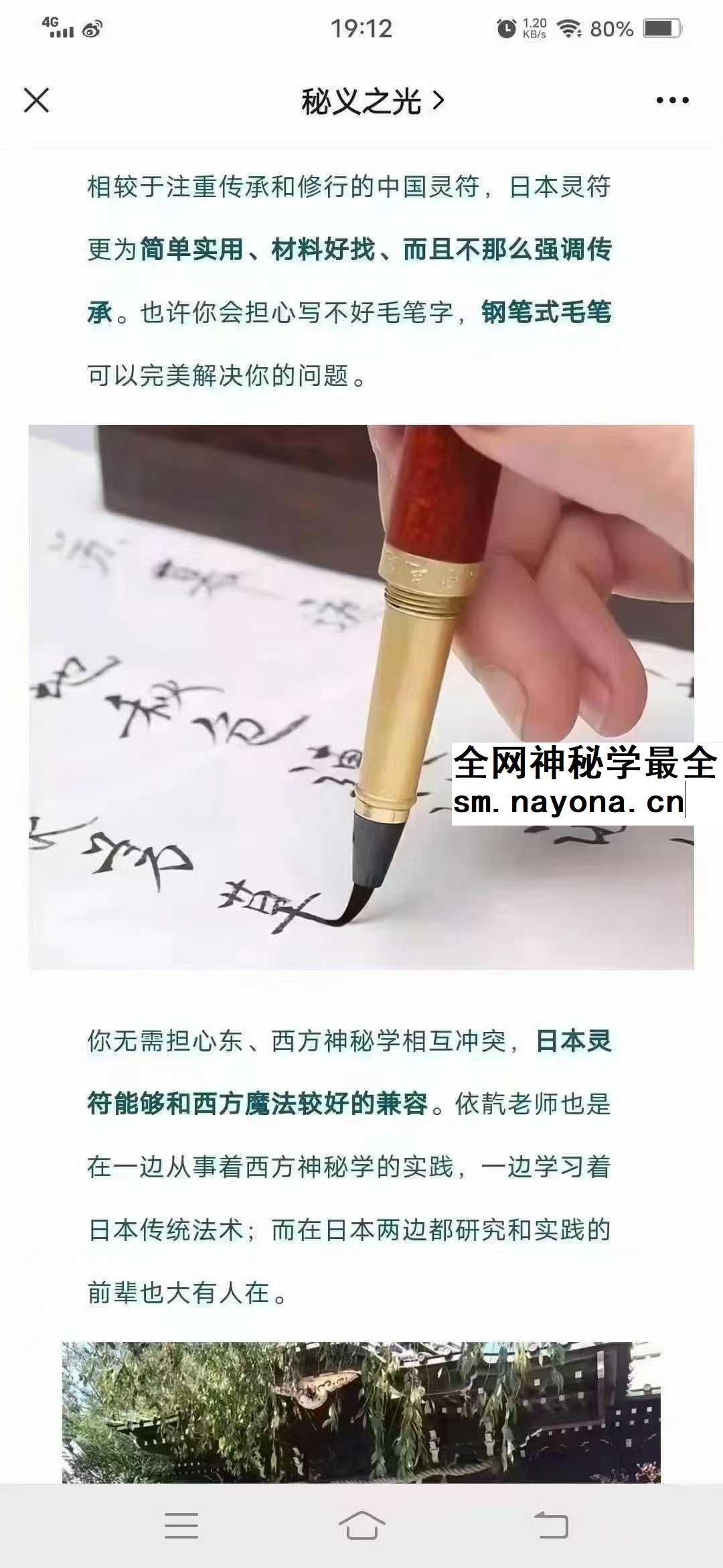 【依靔】日本灵符（魔法法本课件）