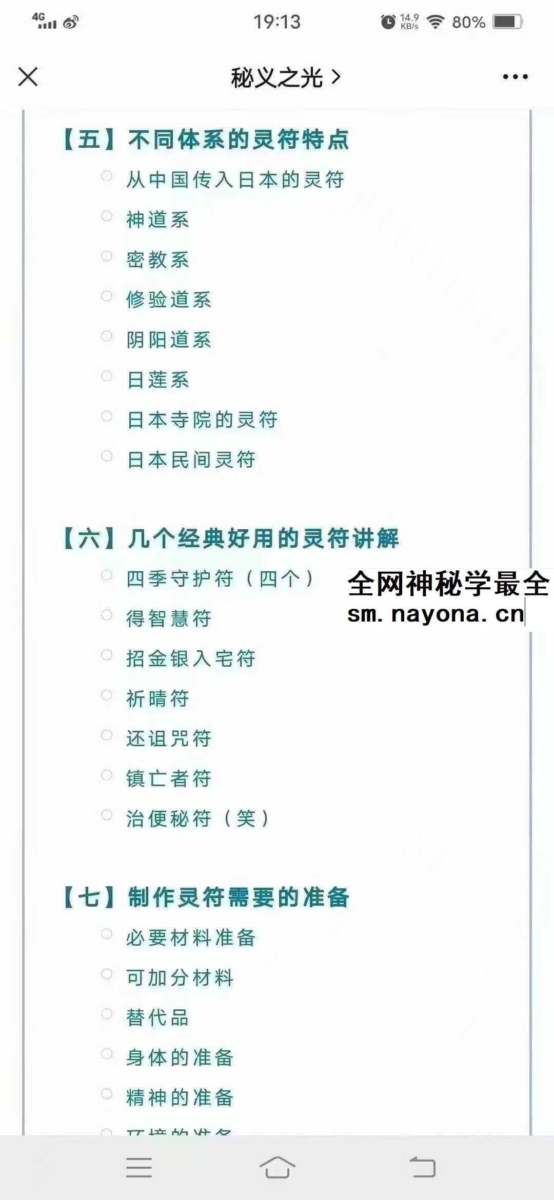 【依靔】日本灵符（魔法法本课件）