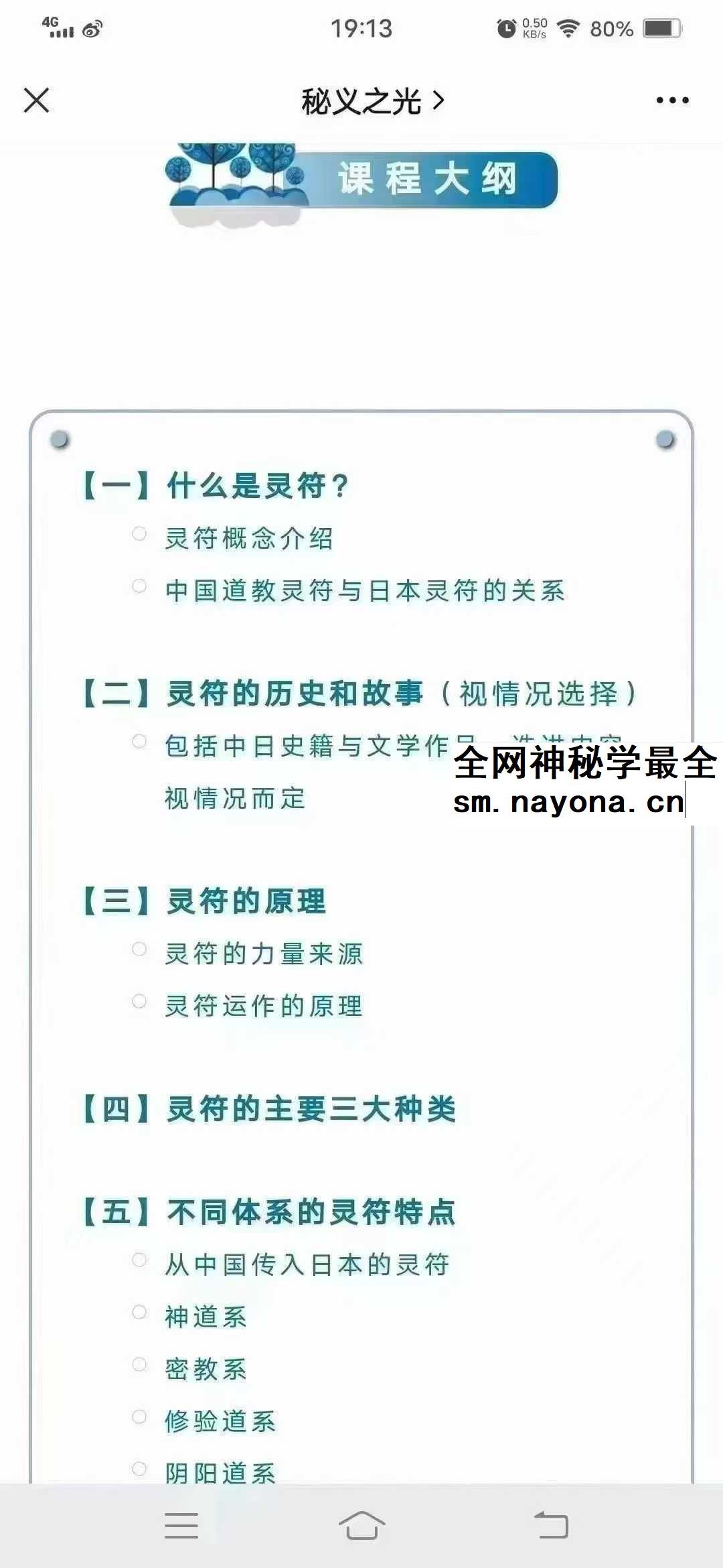 【依靔】日本灵符（魔法法本课件）