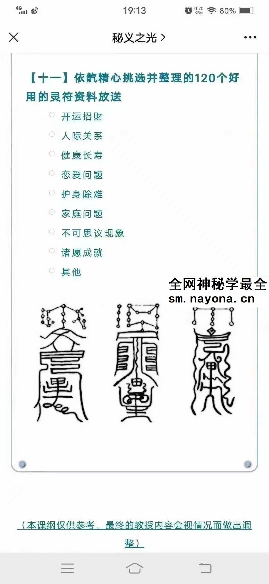 【依靔】日本灵符（魔法法本课件）