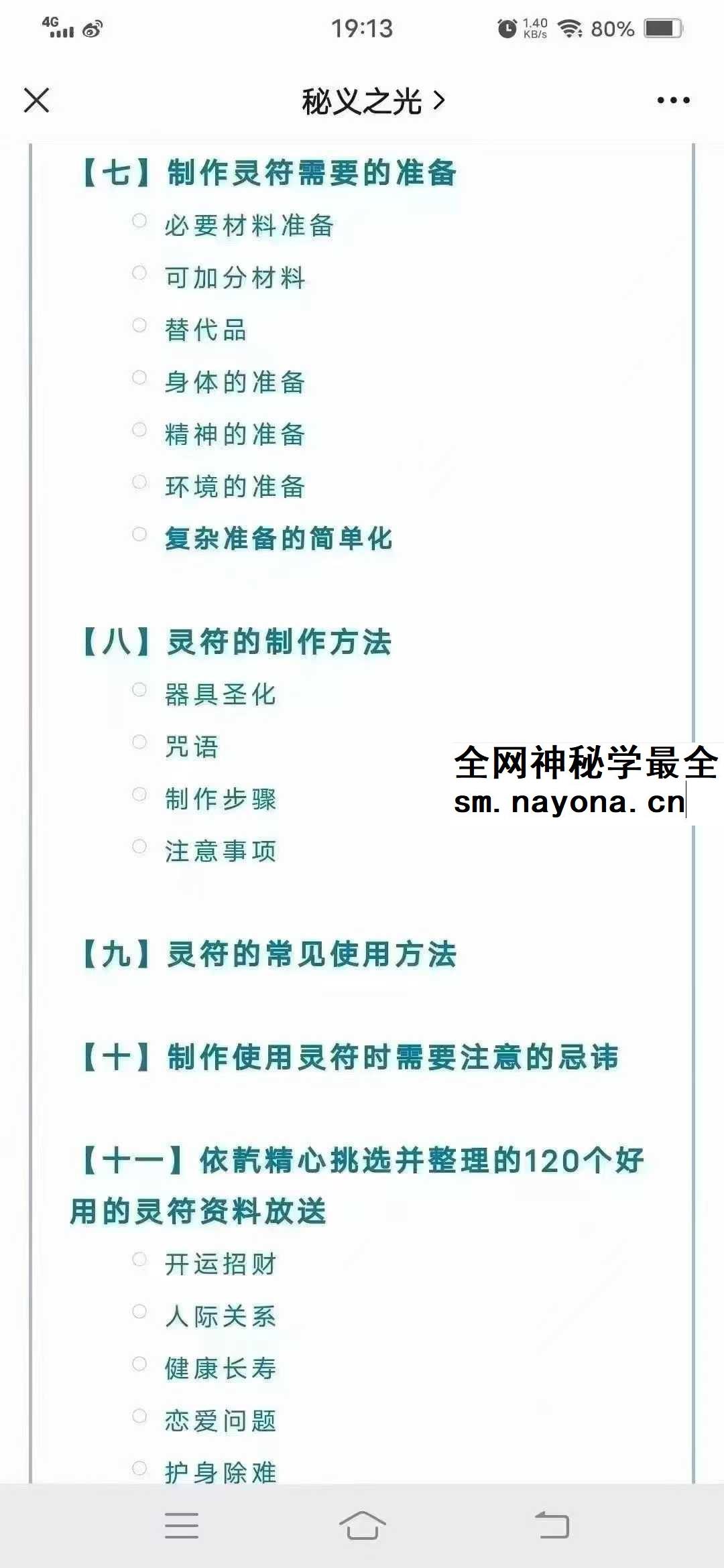 【依靔】日本灵符（魔法法本课件）