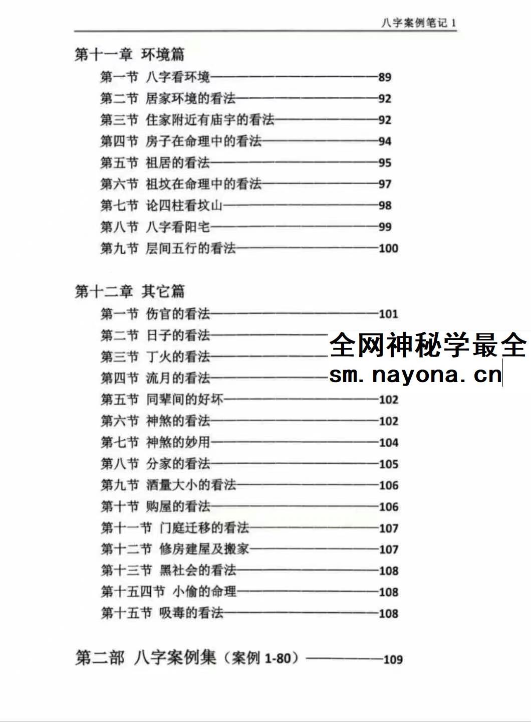 《八字案例笔记》笔记本1本+笔记本2（一套两本）
