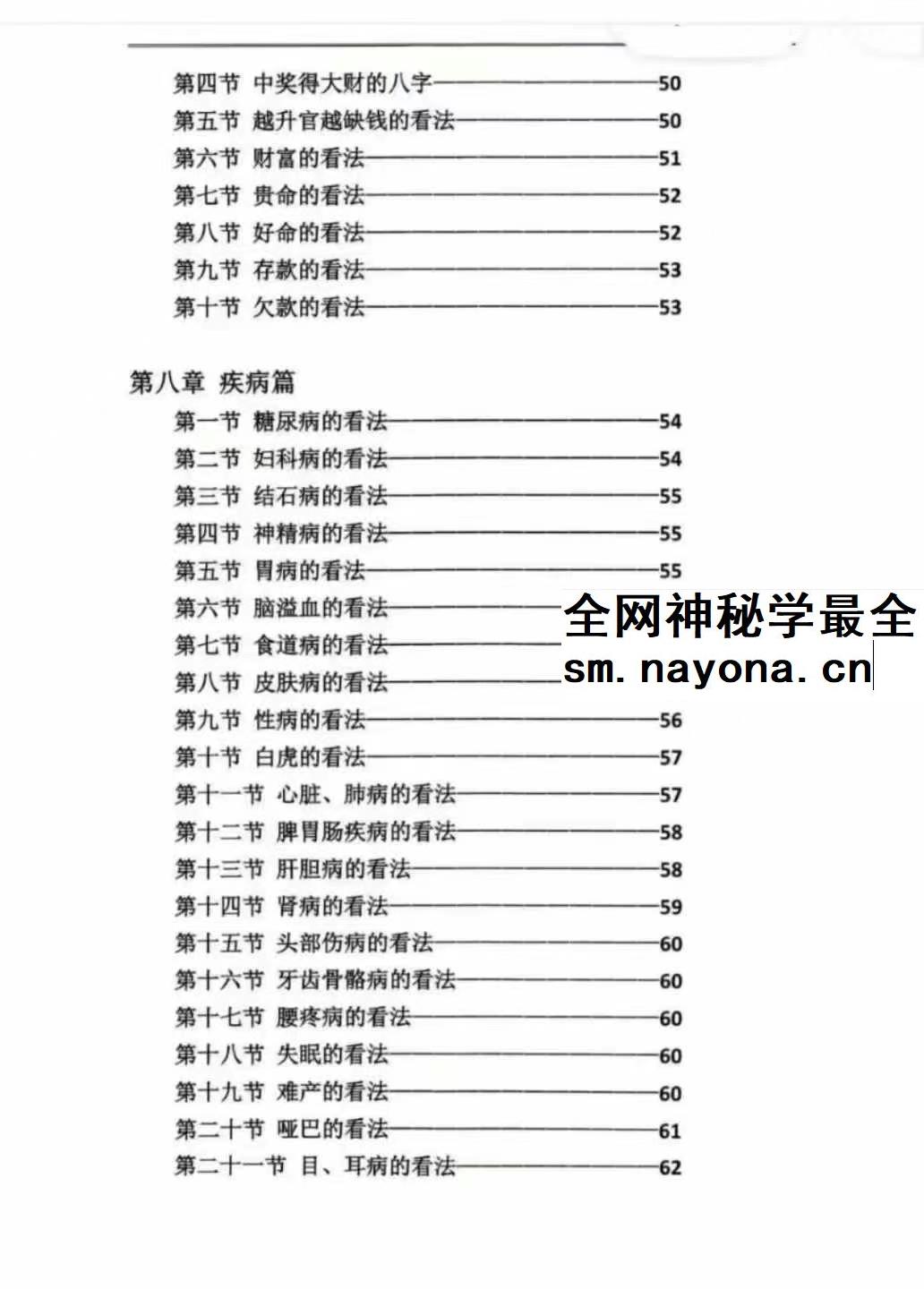 《八字案例笔记》笔记本1本+笔记本2（一套两本）