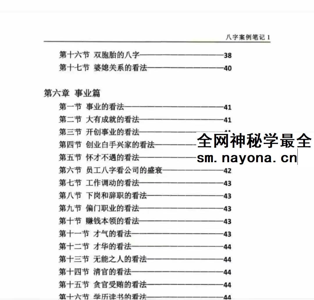《八字案例笔记》笔记本1本+笔记本2（一套两本）