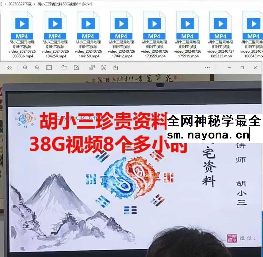 胡小三 阴宅教学8集视频【珍贵资料】