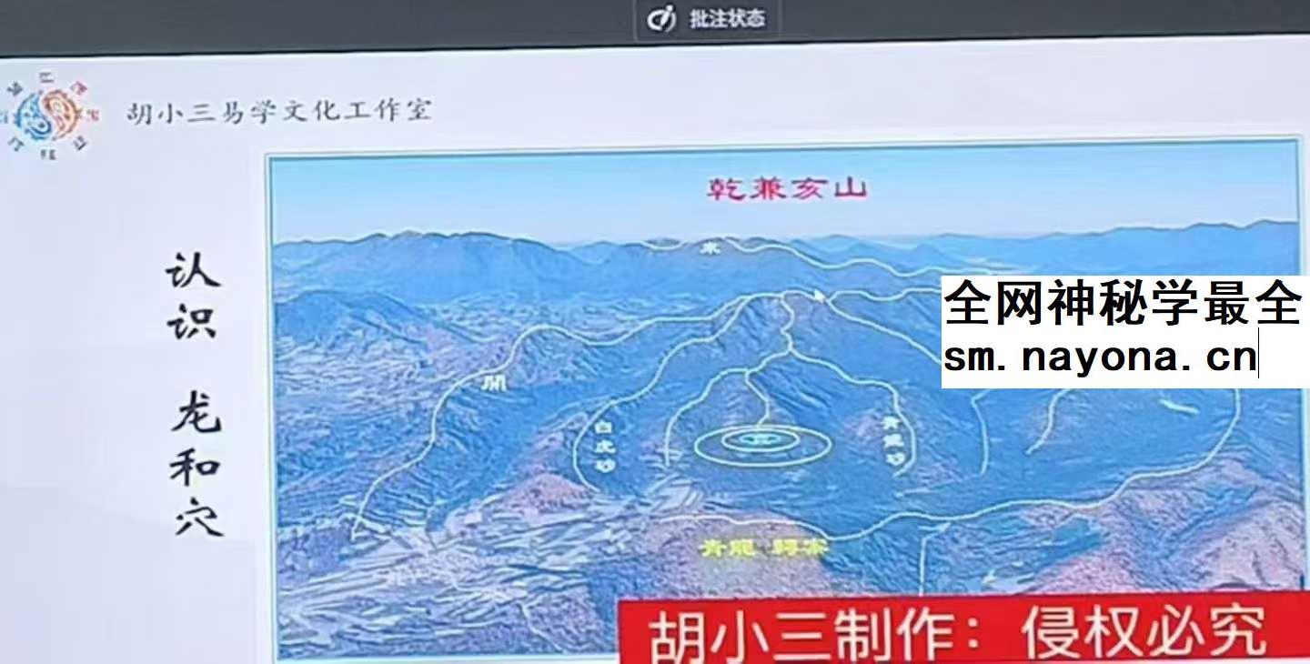 胡小三 阴宅教学8集视频【珍贵资料】