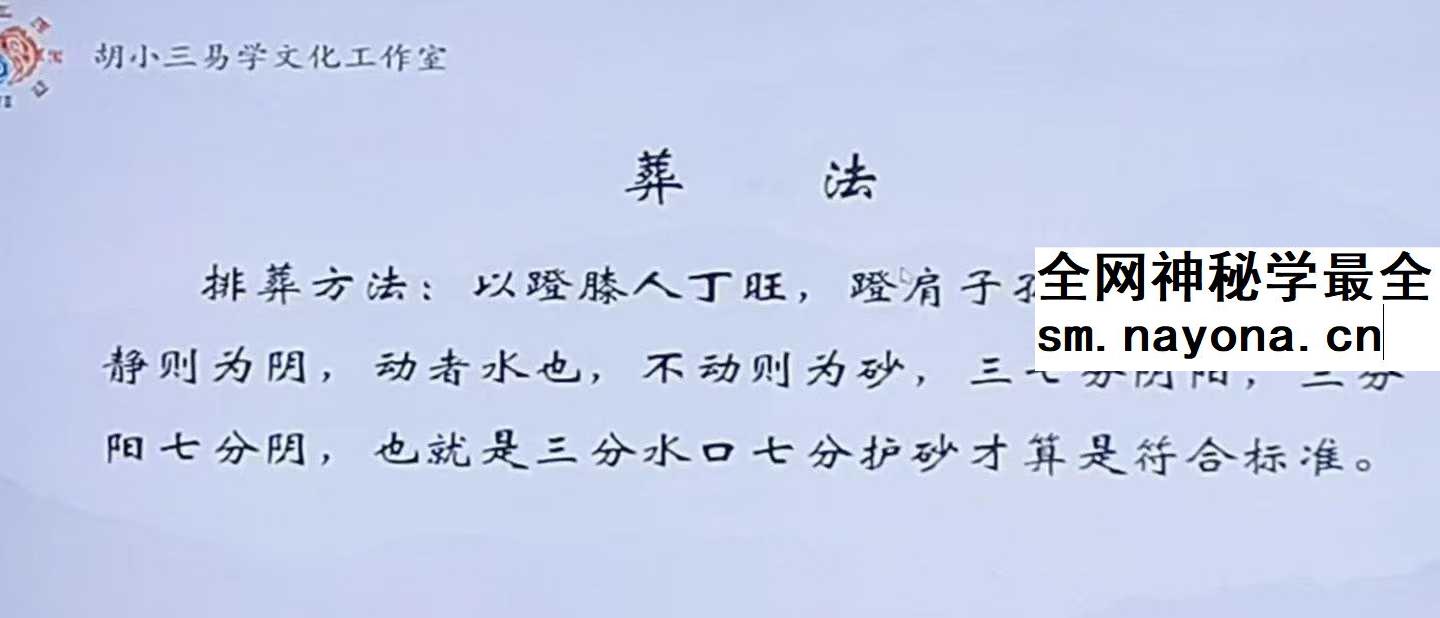 胡小三 阴宅教学8集视频【珍贵资料】