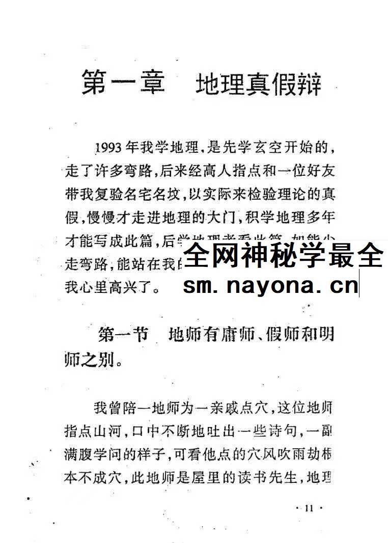 李佳明《陆川风水图记》338页