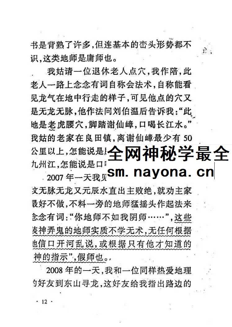 李佳明《陆川风水图记》338页