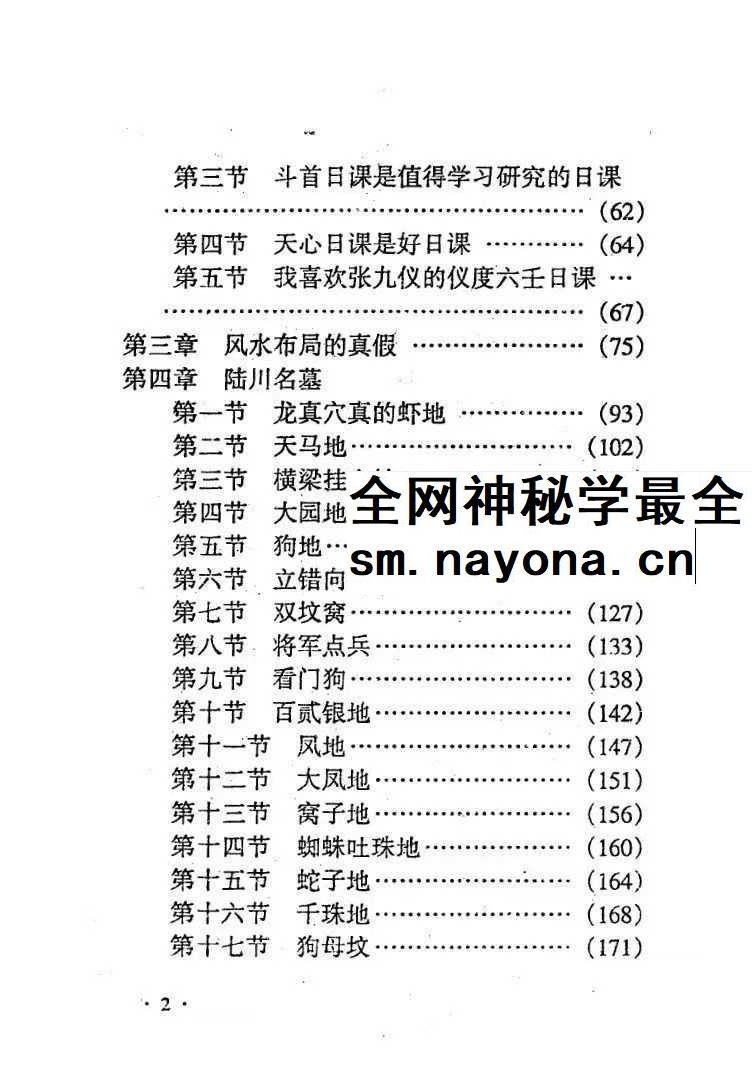 李佳明《陆川风水图记》338页