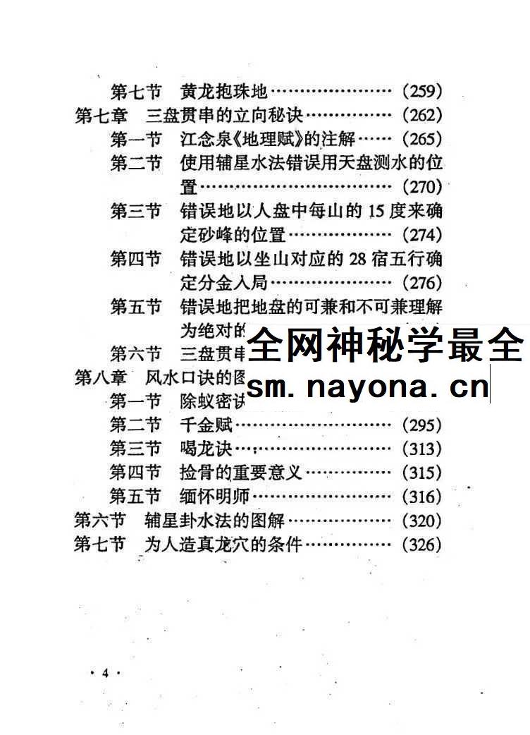 李佳明《陆川风水图记》338页