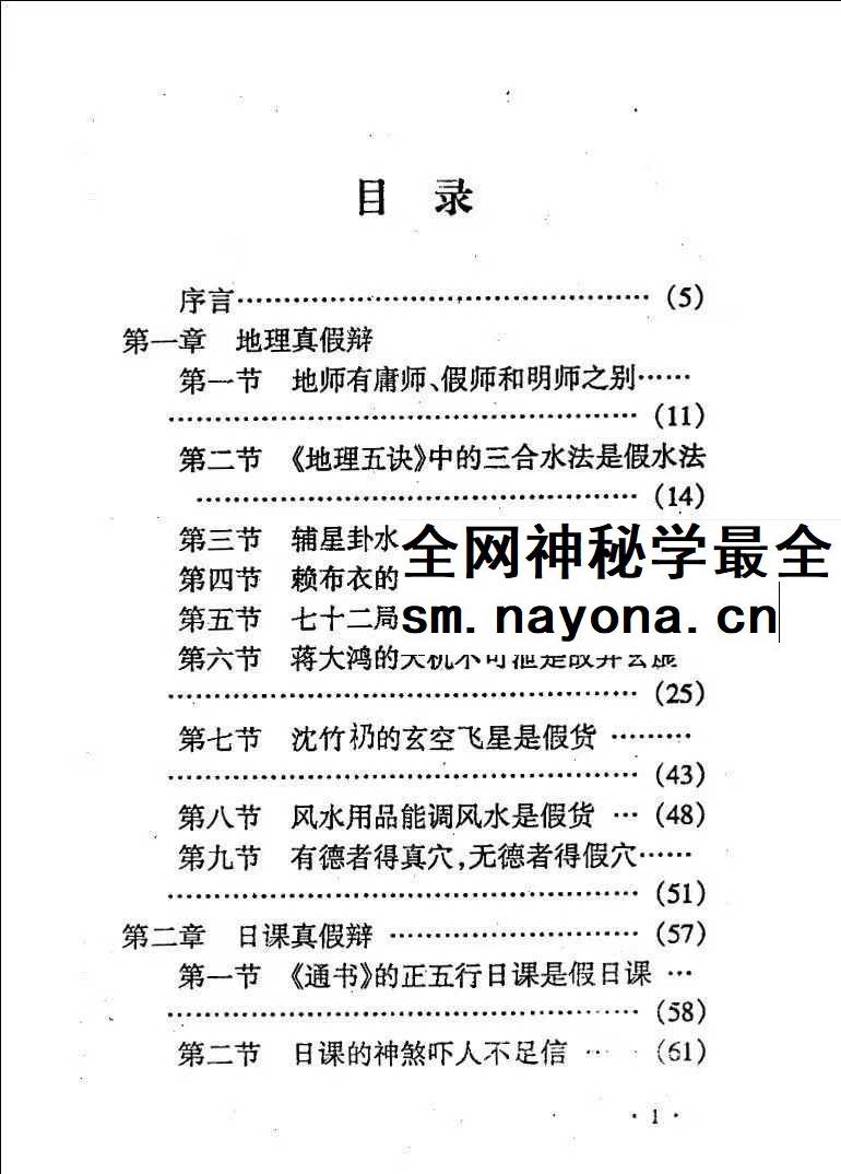 李佳明《陆川风水图记》338页