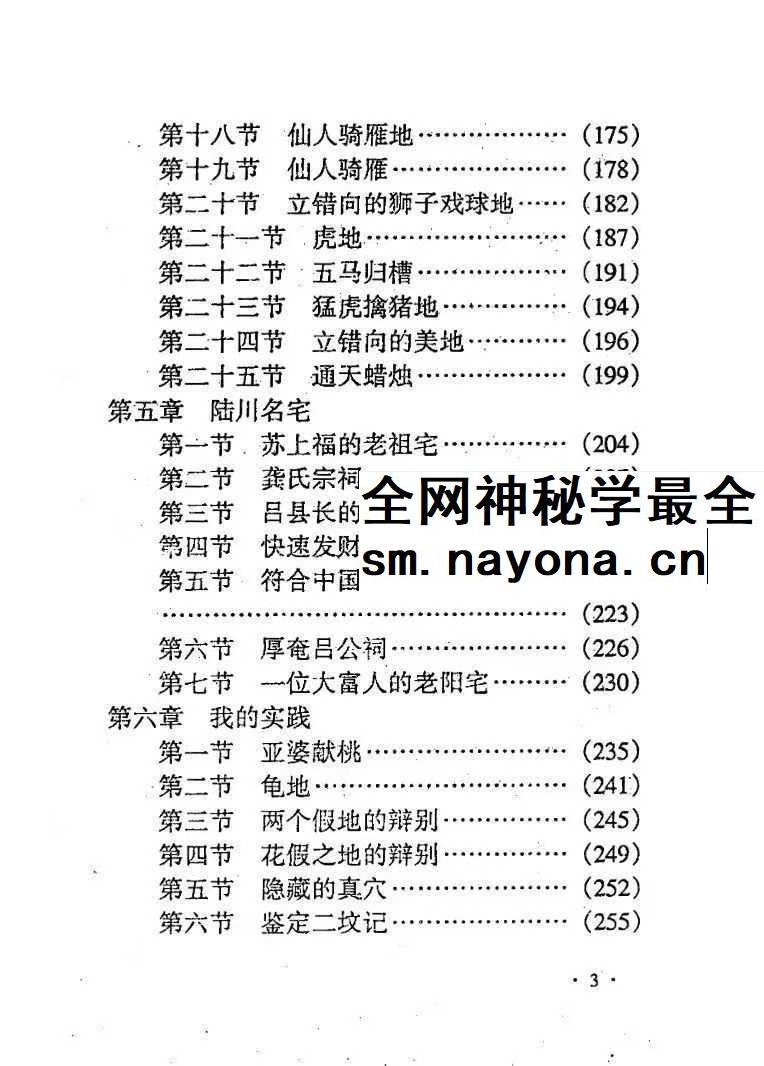 李佳明《陆川风水图记》338页