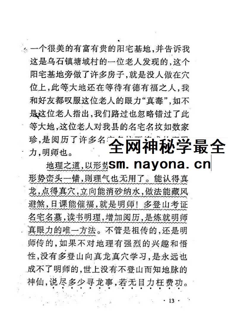 李佳明《陆川风水图记》338页