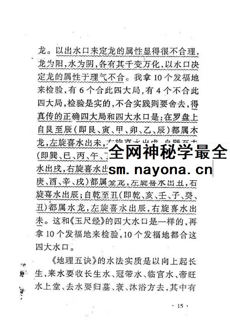 李佳明《陆川风水图记》338页