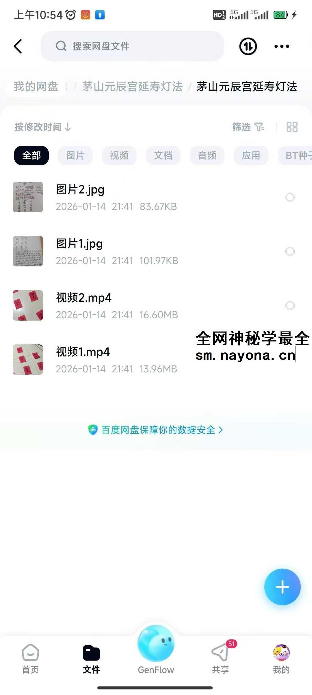 茅山元辰宫延寿灯法 视频+图片